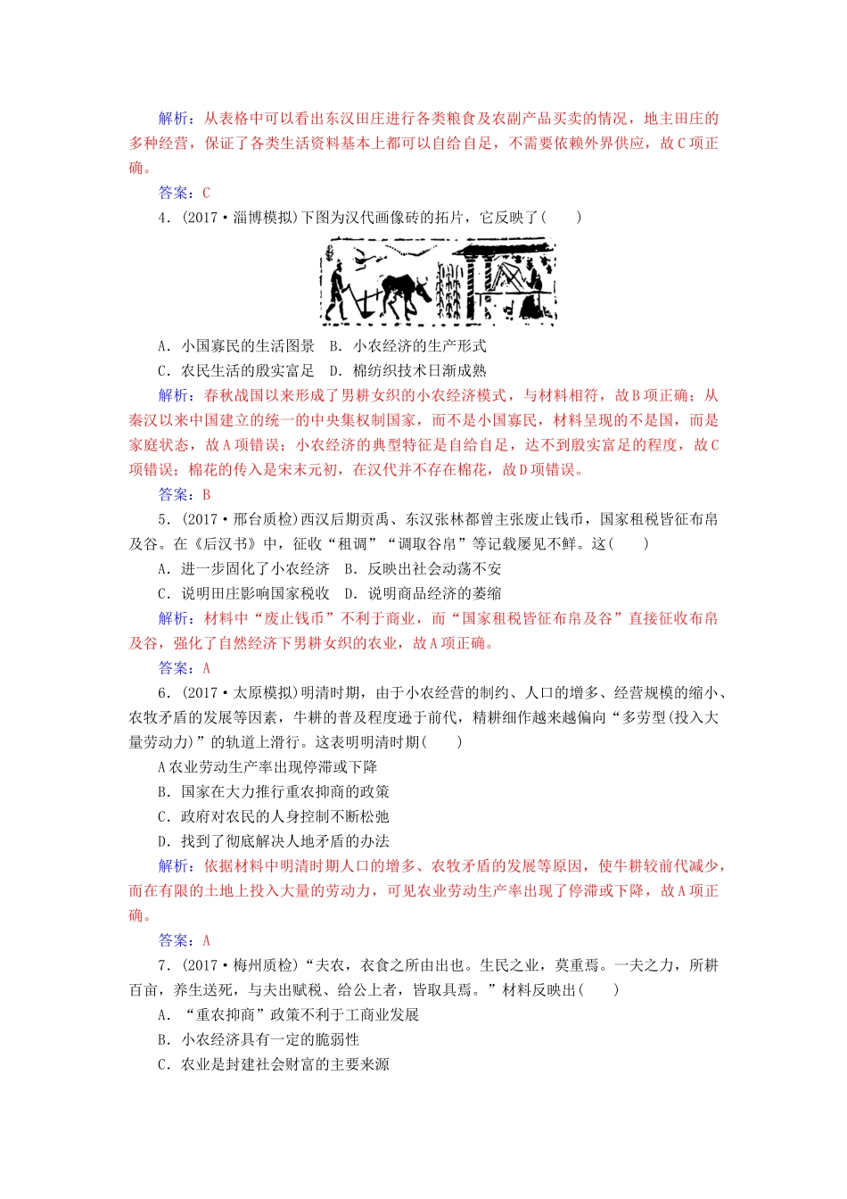 高考历史总复习 第六单元 古代中国经济的基本结构与特点 第13讲 古代中国的农业和手工业课时跟踪练-人教版高三全册历史试题_第2页