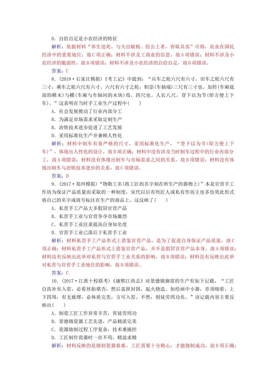 高考历史总复习 第六单元 古代中国经济的基本结构与特点 第13讲 古代中国的农业和手工业课时跟踪练-人教版高三全册历史试题_第3页