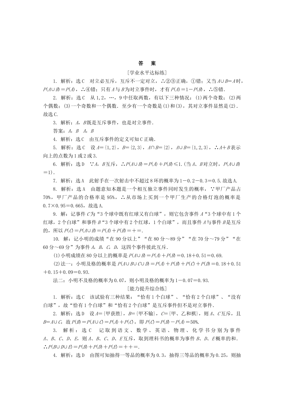 高中数学 课下能力提升（十七）新人教A版必修3-新人教A版高一必修3数学试题_第3页