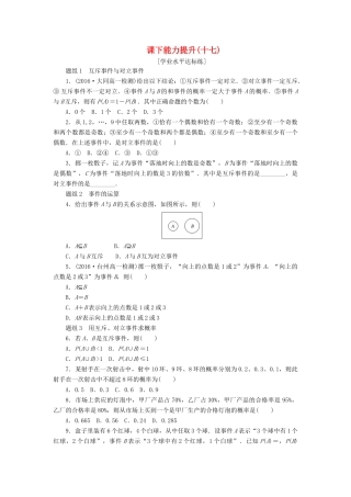高中数学 课下能力提升（十七）新人教A版必修3-新人教A版高一必修3数学试题