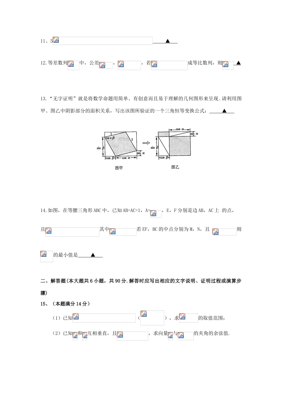 江苏省丹阳市高一数学上学期期中试题（创新班）-人教版高一全册数学试题_第2页