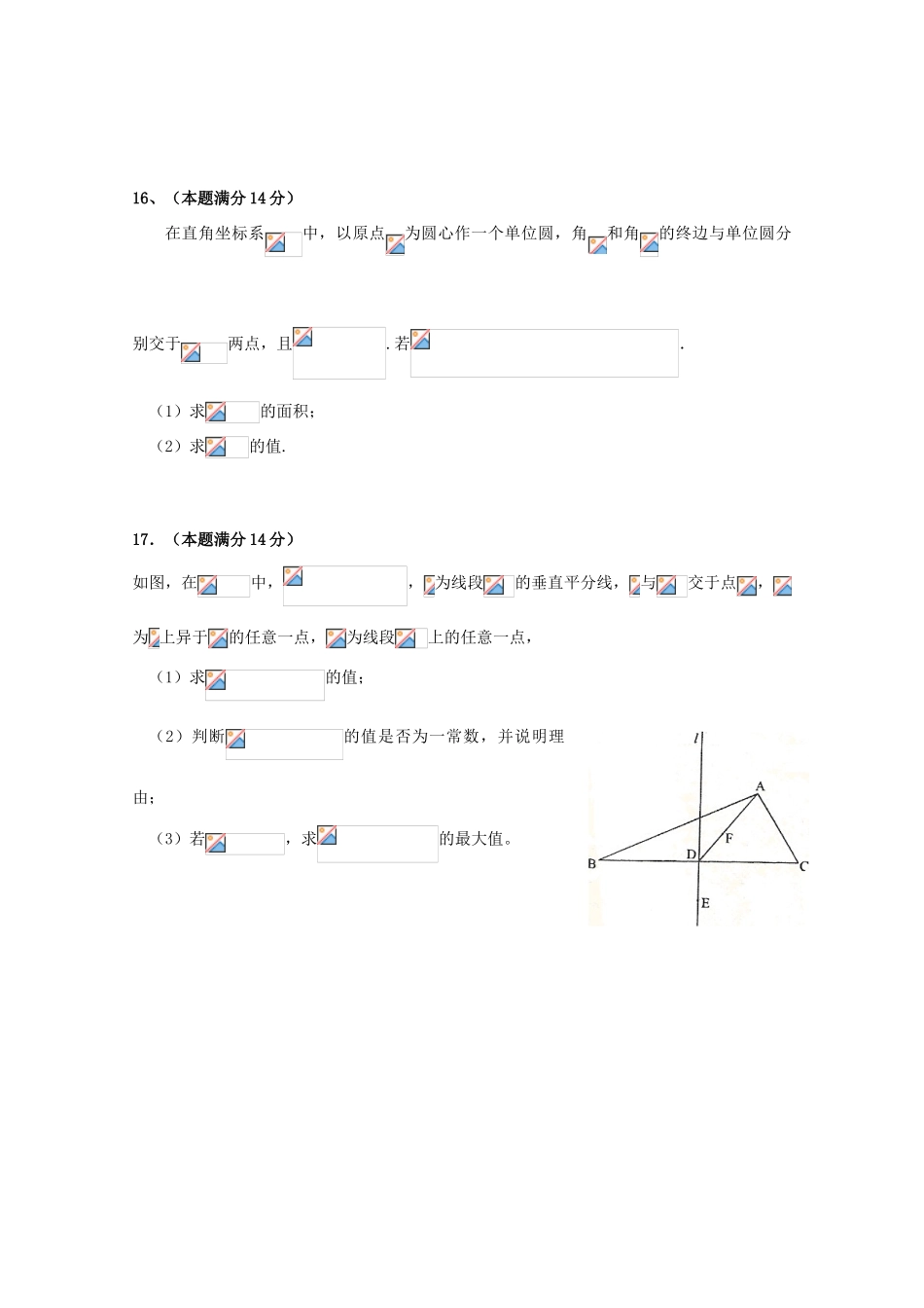 江苏省丹阳市高一数学上学期期中试题（创新班）-人教版高一全册数学试题_第3页