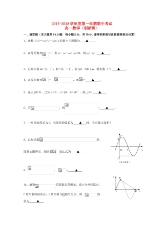 江苏省丹阳市高一数学上学期期中试题（创新班）-人教版高一全册数学试题
