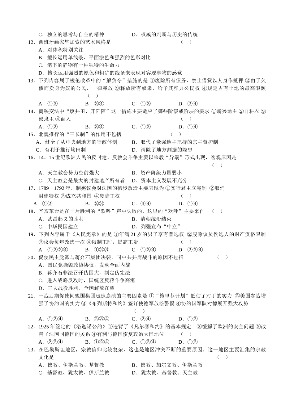 新课标高三历史第一轮复习单元测试（10）_第2页