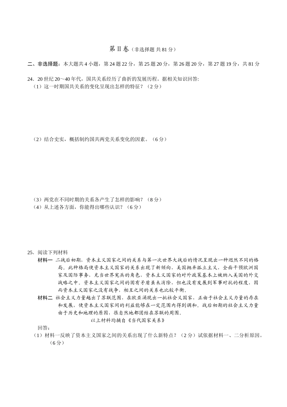 新课标高三历史第一轮复习单元测试（10）_第3页