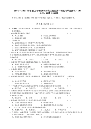 新课标高三历史第一轮复习单元测试（10）