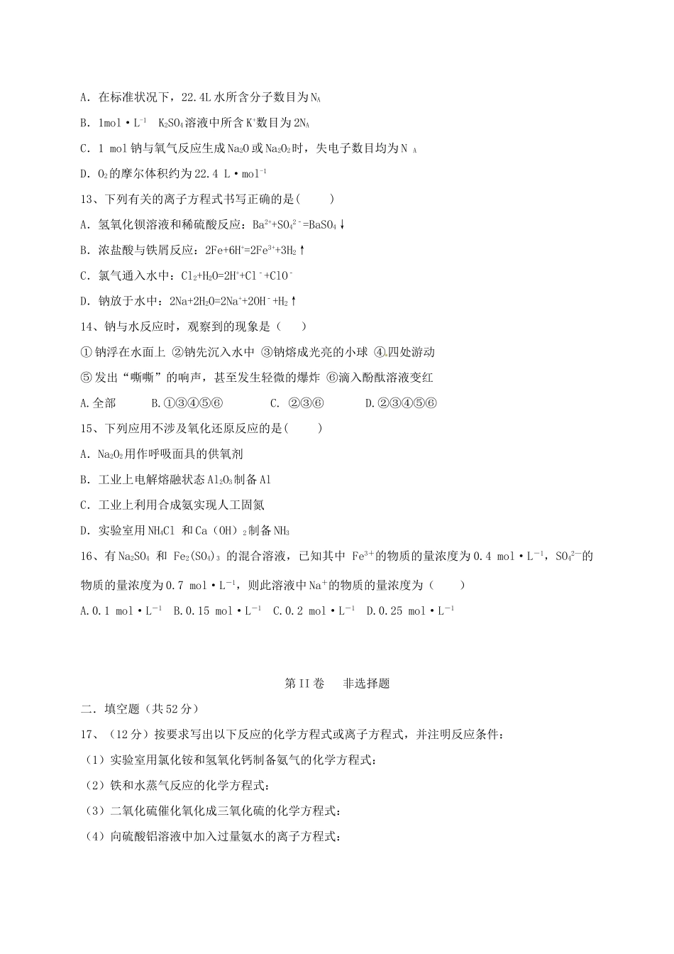 湖北省孝感市高一化学上学期期末考试试题-人教版高一全册化学试题_第3页