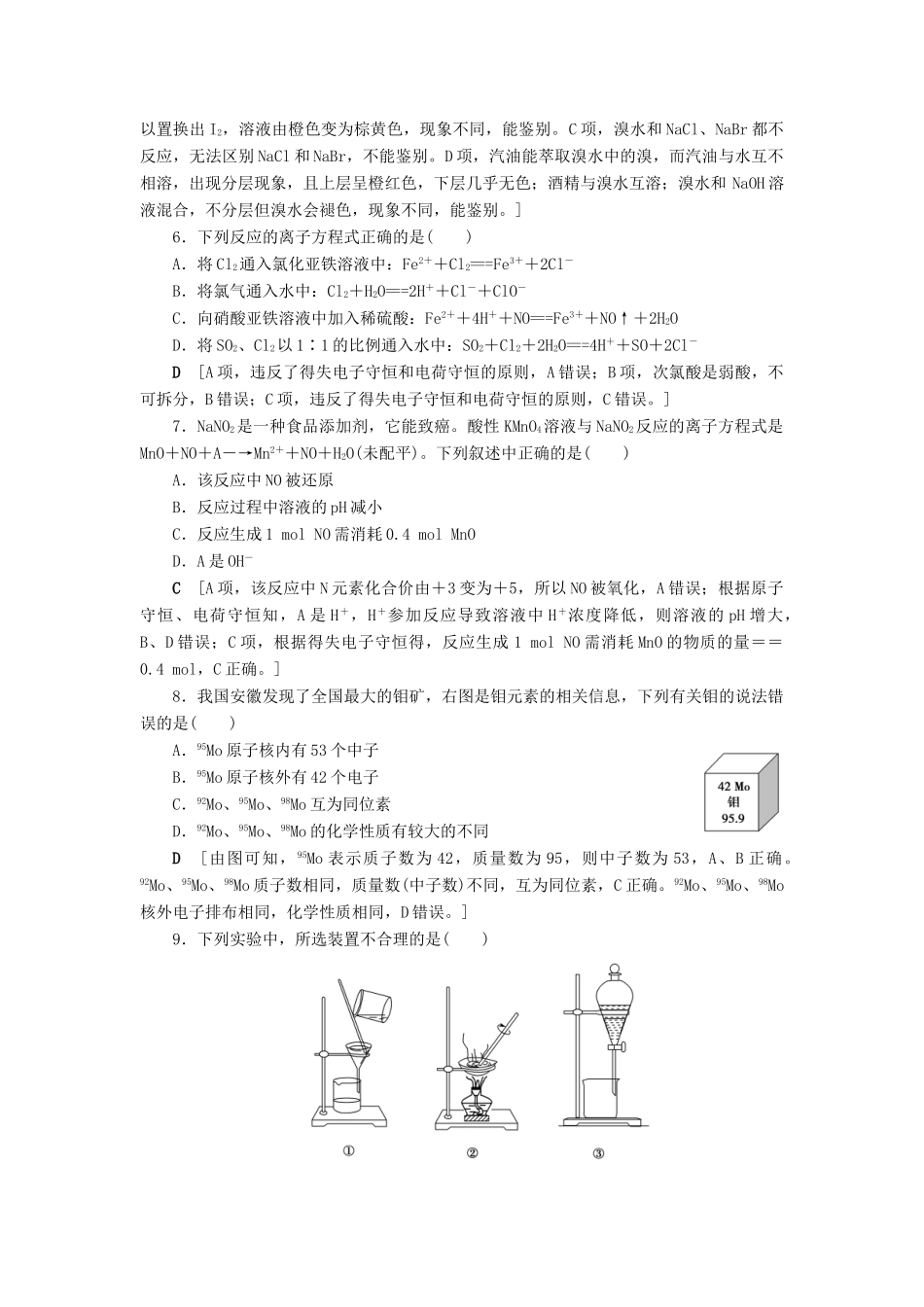 高中化学 模块综合测评（1）苏教版必修1-苏教版高一必修1化学试题_第2页