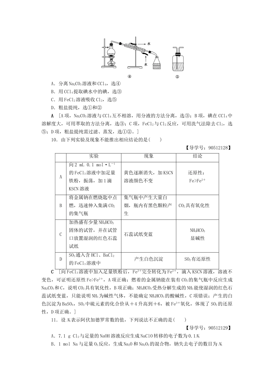 高中化学 模块综合测评（1）苏教版必修1-苏教版高一必修1化学试题_第3页