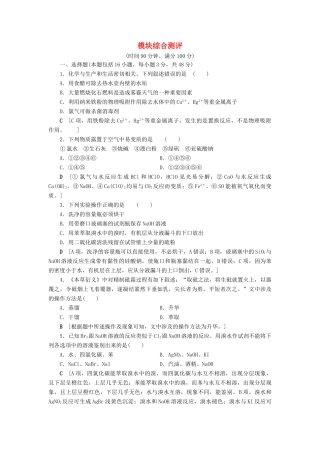 高中化学 模块综合测评（1）苏教版必修1-苏教版高一必修1化学试题