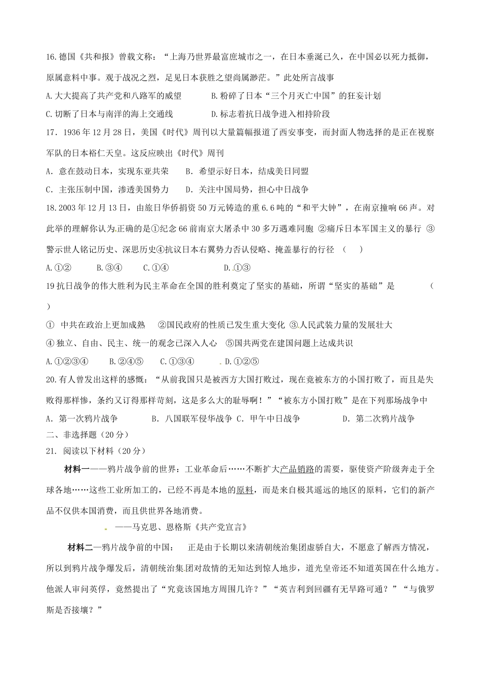 高一历史暑假作业 专题2 近代中国维护国家主权的斗争-人教版高一全册历史试题_第3页