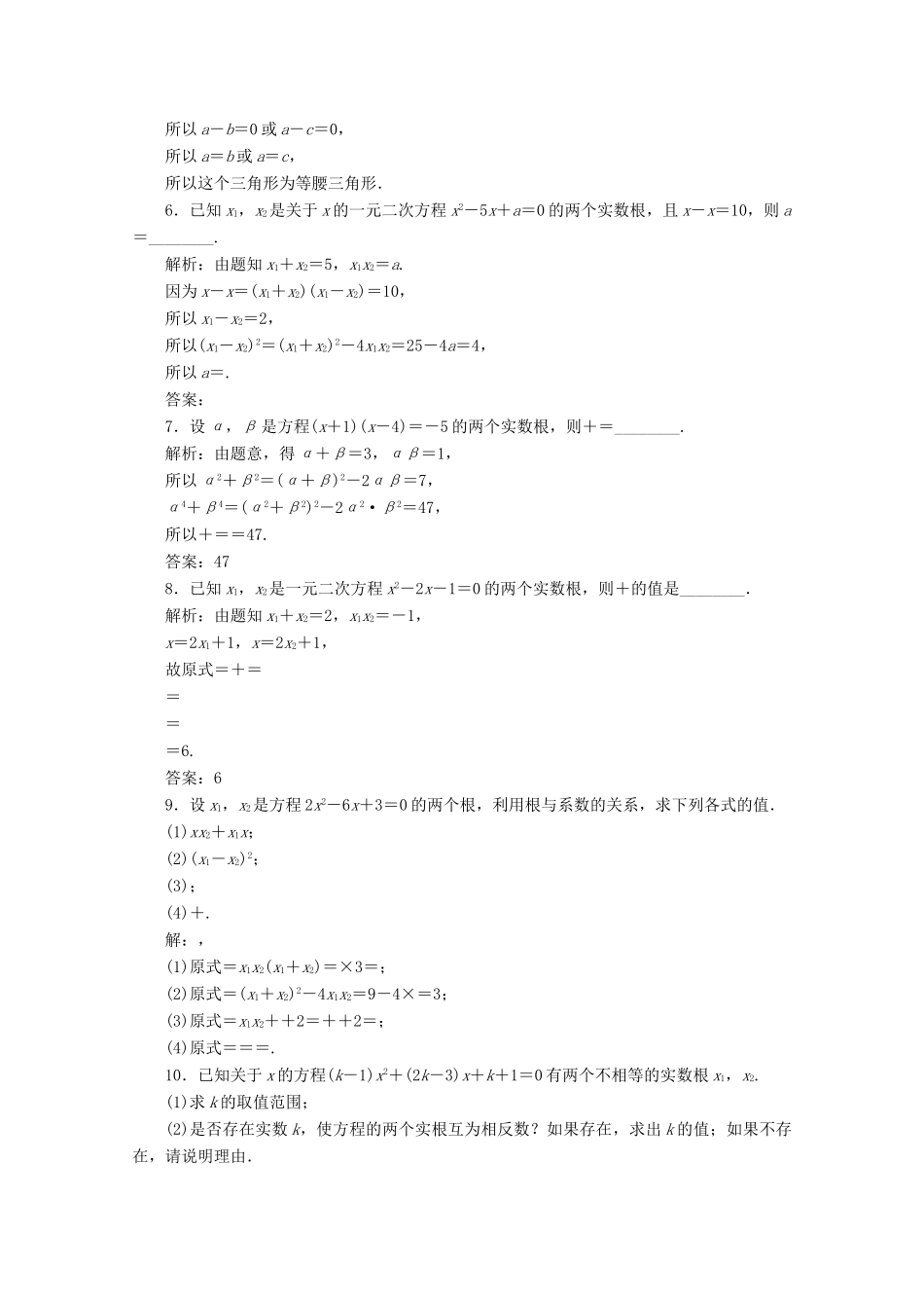 高中数学 第二章 等式与不等式 2.1.2 一元二次方程的解集及其根与系数的关系应用案巩固提升 新人教B版必修第一册-新人教B版高一第一册数学试题_第2页