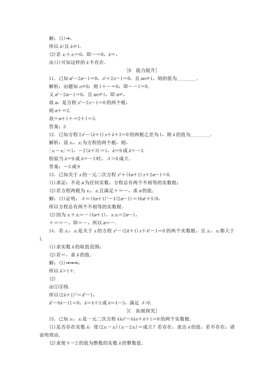 高中数学 第二章 等式与不等式 2.1.2 一元二次方程的解集及其根与系数的关系应用案巩固提升 新人教B版必修第一册-新人教B版高一第一册数学试题_第3页