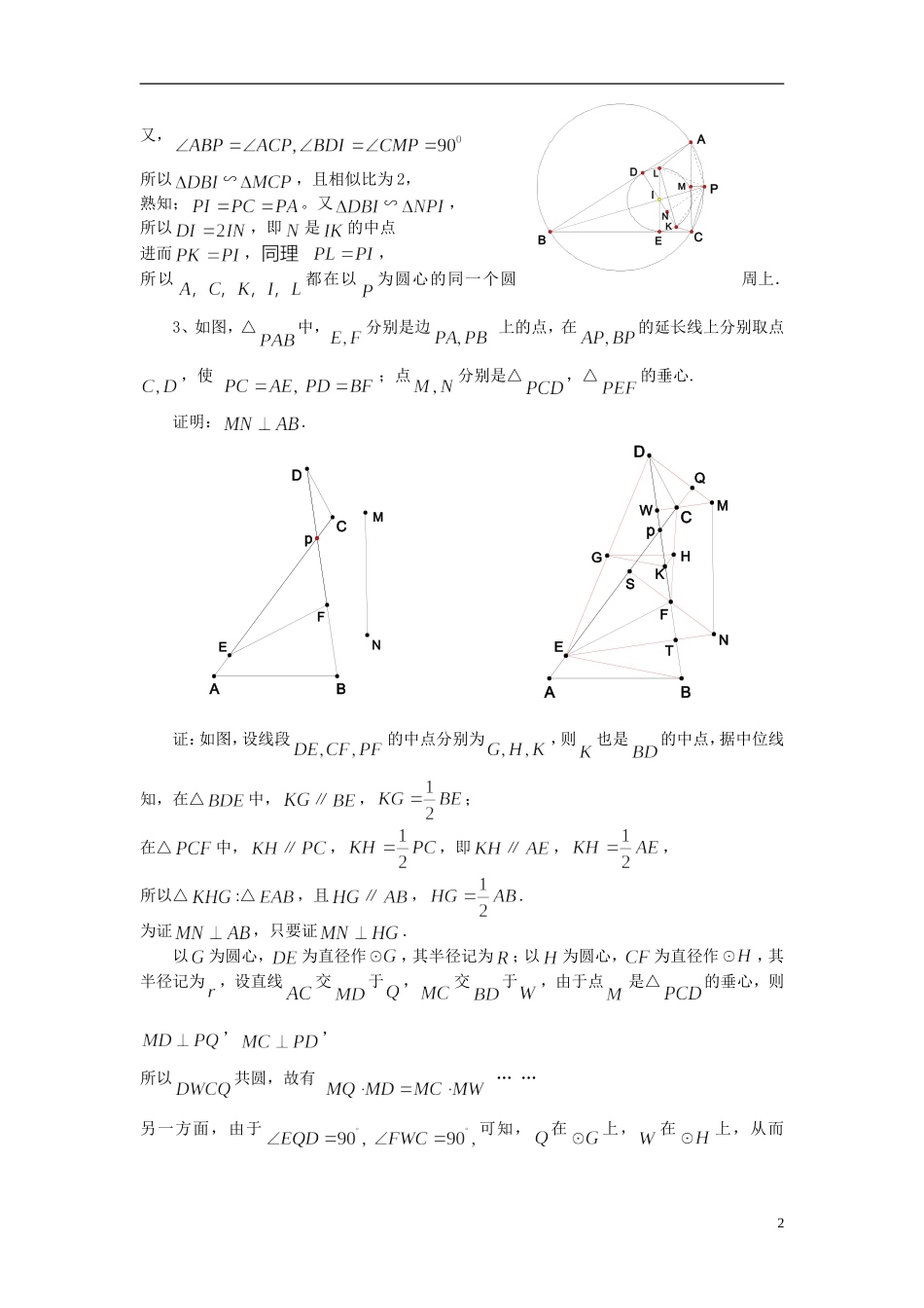 高考数学 平面几何例讲解答竞赛_第2页