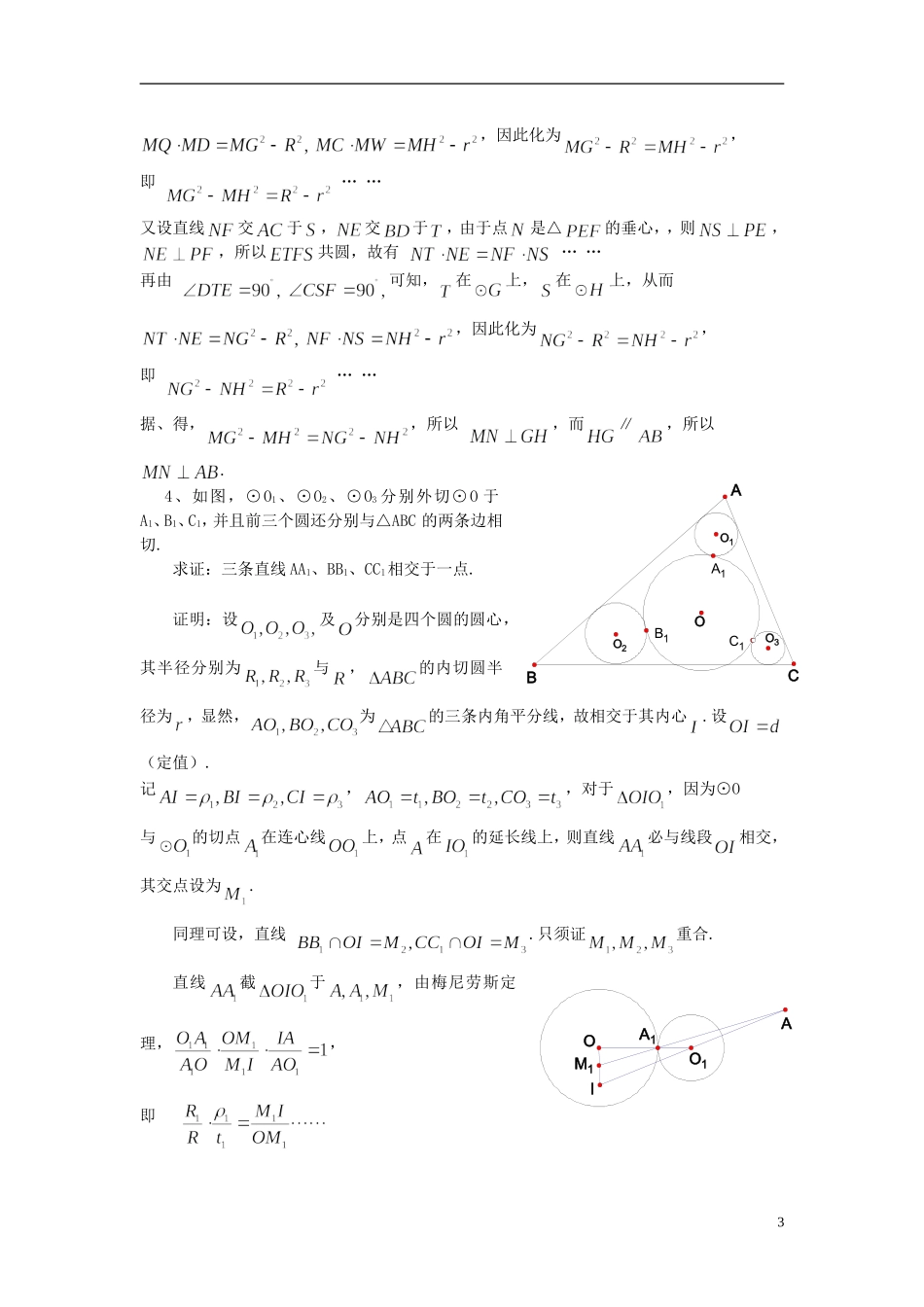 高考数学 平面几何例讲解答竞赛_第3页