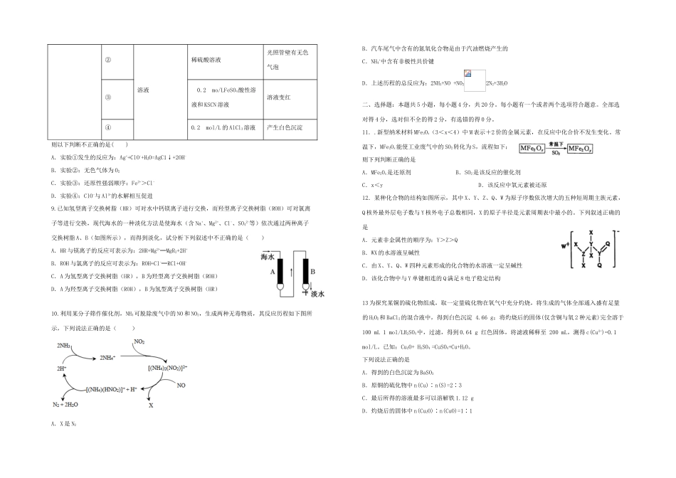 沙市中学 十堰一中 随州二中 襄阳三中）高三化学11月联考试题-人教版高三全册化学试题_第2页