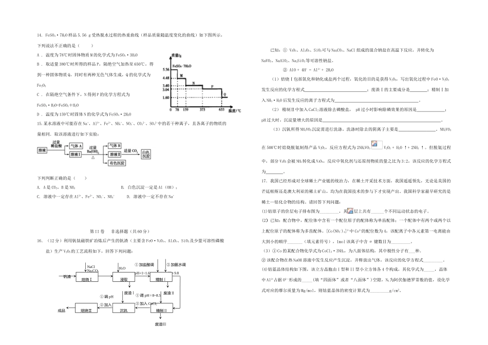 沙市中学 十堰一中 随州二中 襄阳三中）高三化学11月联考试题-人教版高三全册化学试题_第3页