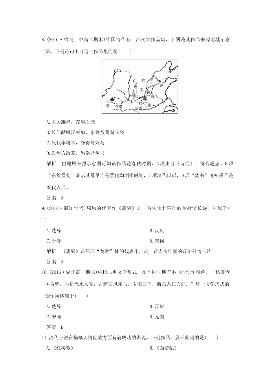 （浙江选考）高考历史总复习 专题12 中国传统文化主流思想的演变和古代科技与文化艺术 第31讲 古代中国的科技与文化训练-人教版高三全册历史试题_第3页
