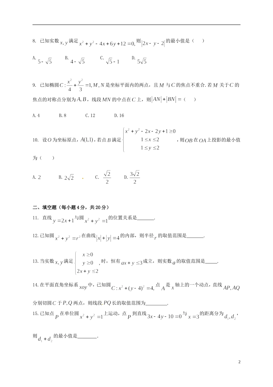 高二数学12月阶段性检测试题-人教版高二全册数学试题_第2页