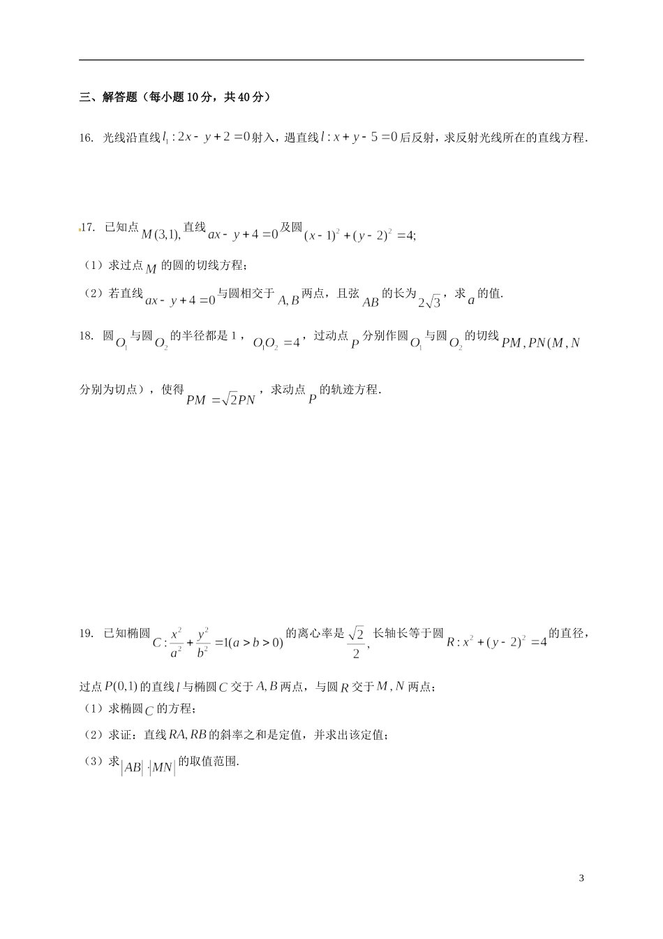 高二数学12月阶段性检测试题-人教版高二全册数学试题_第3页