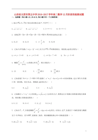 高二数学12月阶段性检测试题-人教版高二全册数学试题