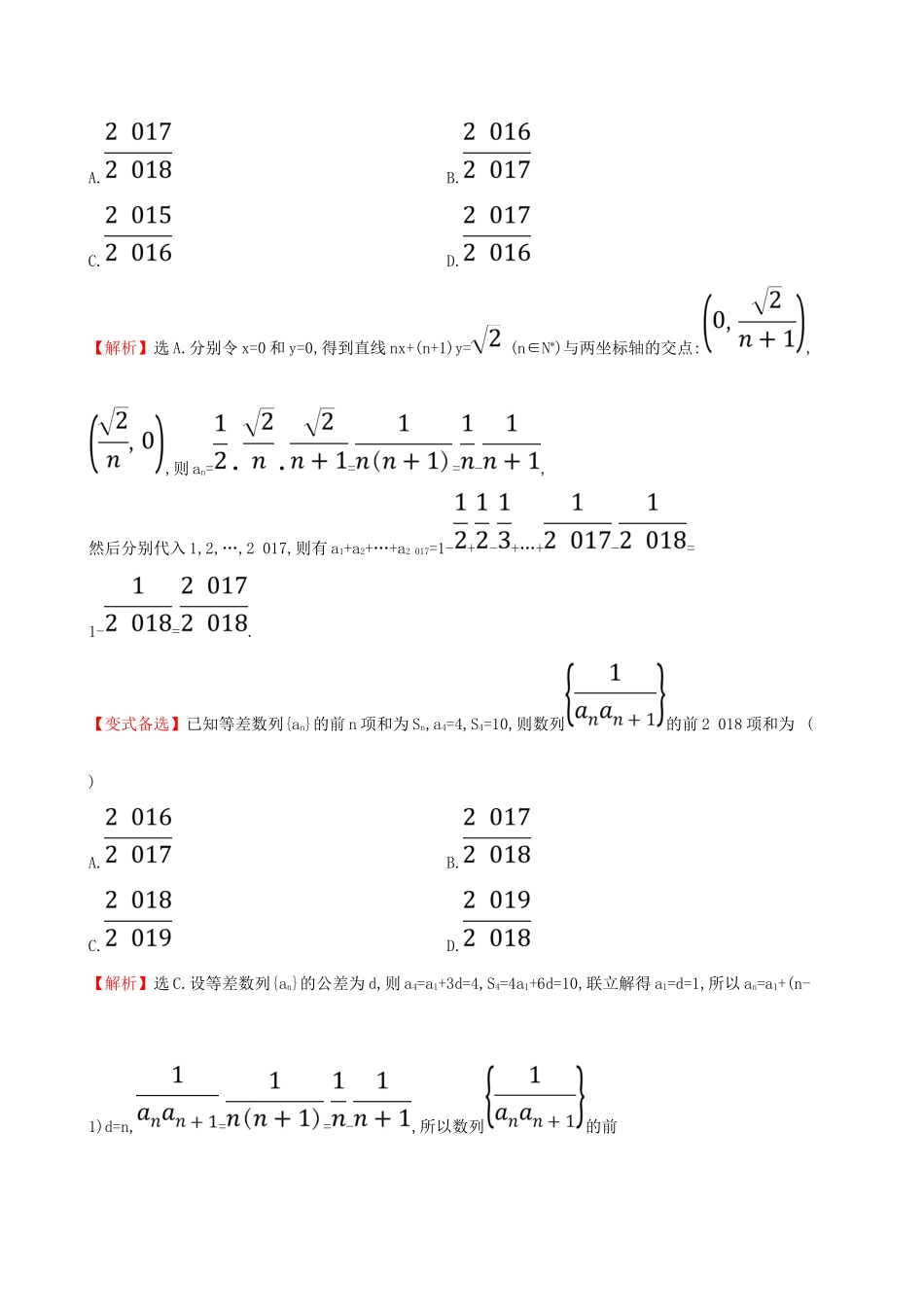 （全国通用版）高考数学一轮复习 第五章 数列 课时分层作业三十三 5.4 数列求和 理-人教版高三全册数学试题_第2页