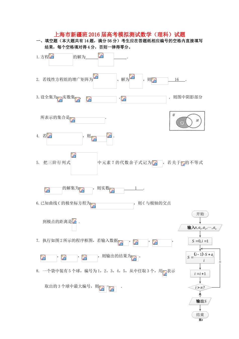 上海市高考数学模拟测试试题 理（新疆班）-人教版高三全册数学试题_第1页