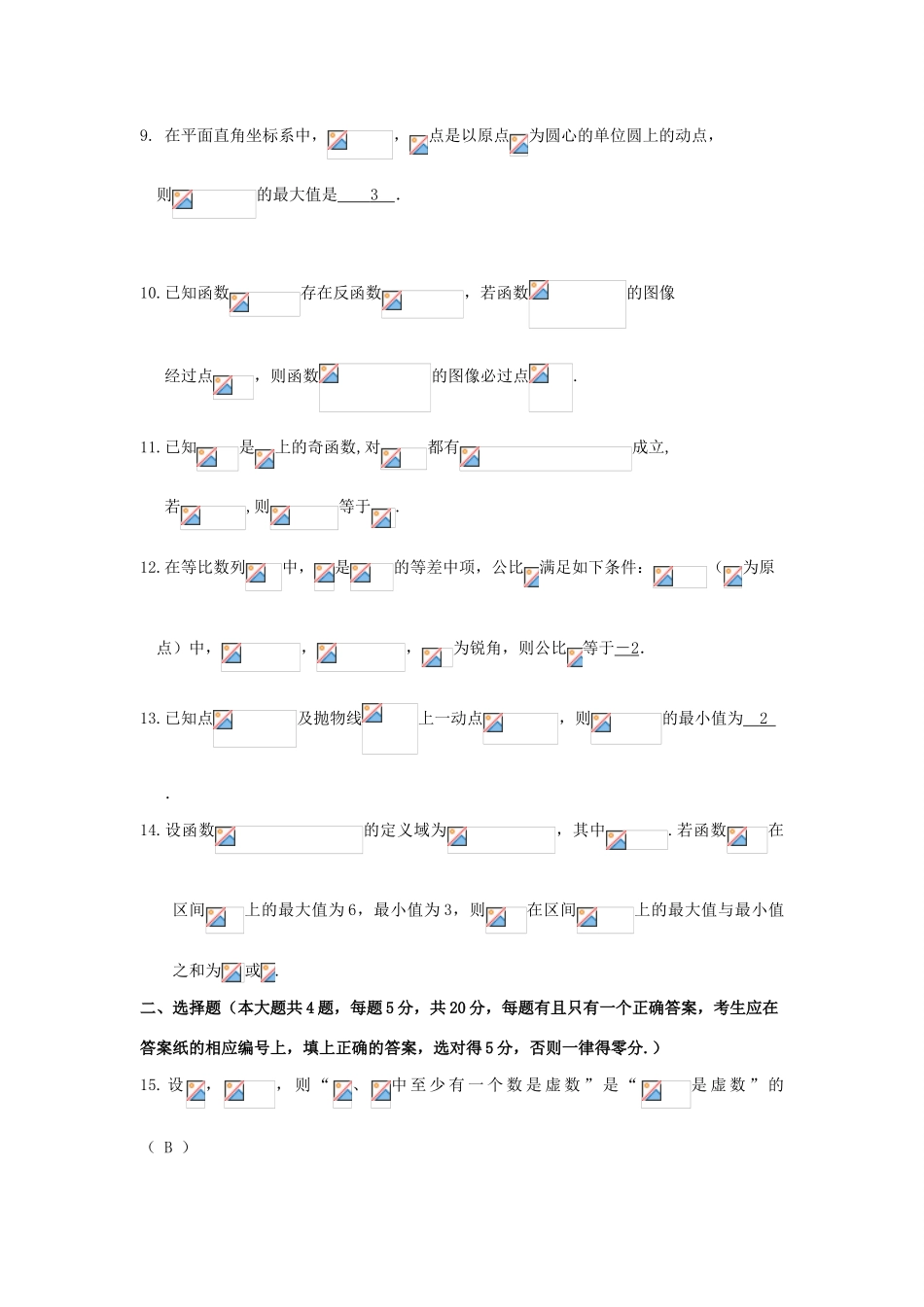 上海市高考数学模拟测试试题 理（新疆班）-人教版高三全册数学试题_第2页