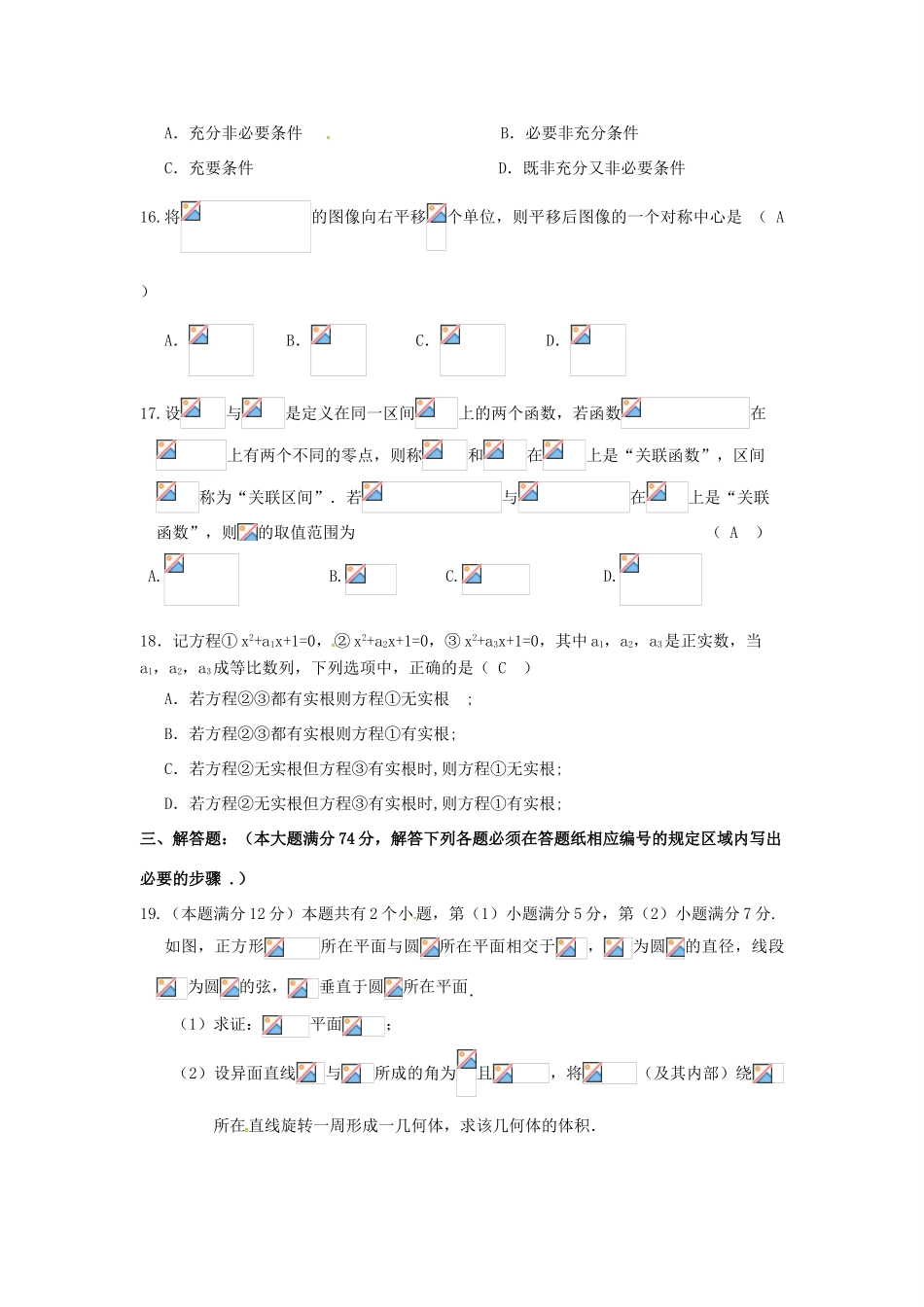 上海市高考数学模拟测试试题 理（新疆班）-人教版高三全册数学试题_第3页