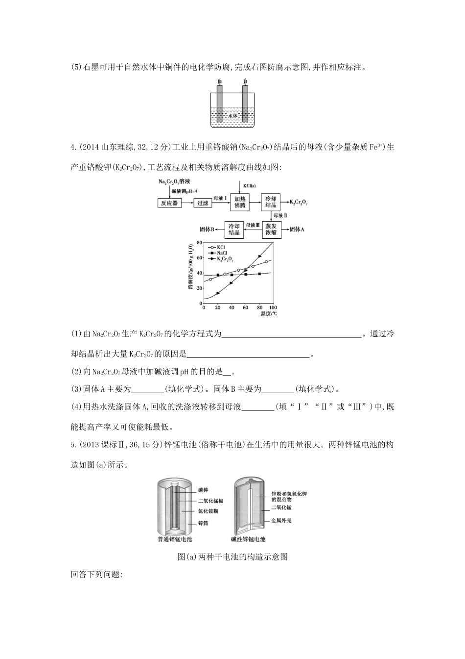 3年高考高考化学 第39讲 化学与技术精品试题-人教版高三全册化学试题_第2页