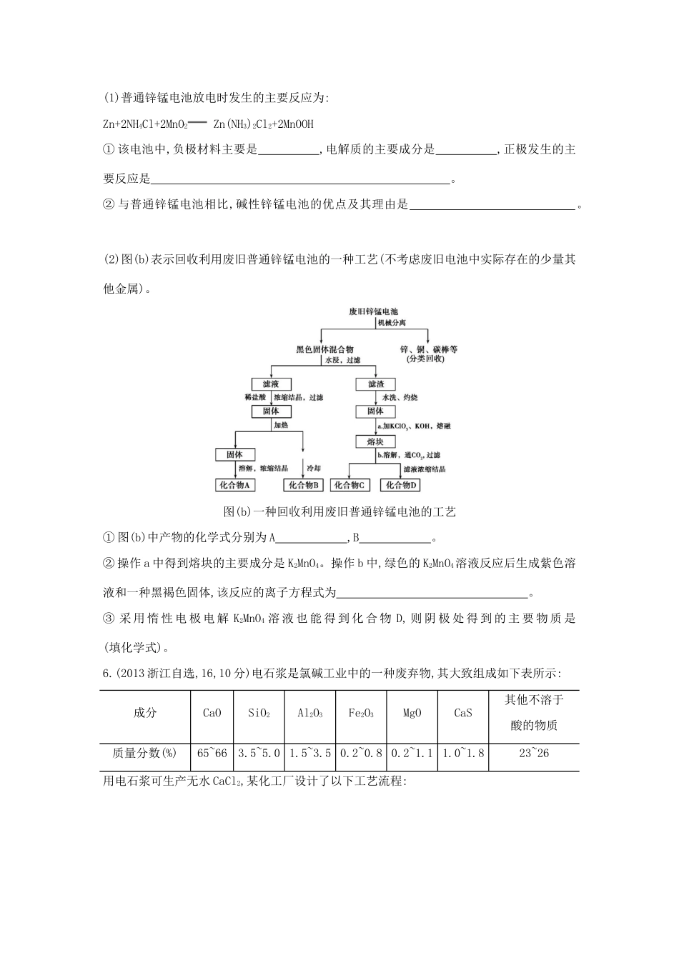 3年高考高考化学 第39讲 化学与技术精品试题-人教版高三全册化学试题_第3页
