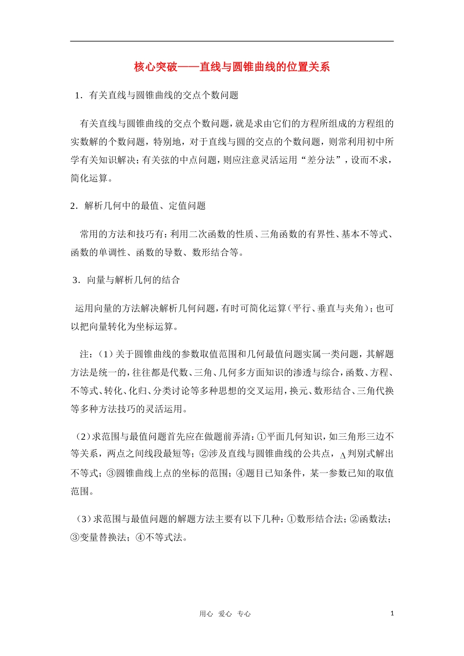 高考数学复习点拨 直线与圆锥曲线的位置关系_第1页