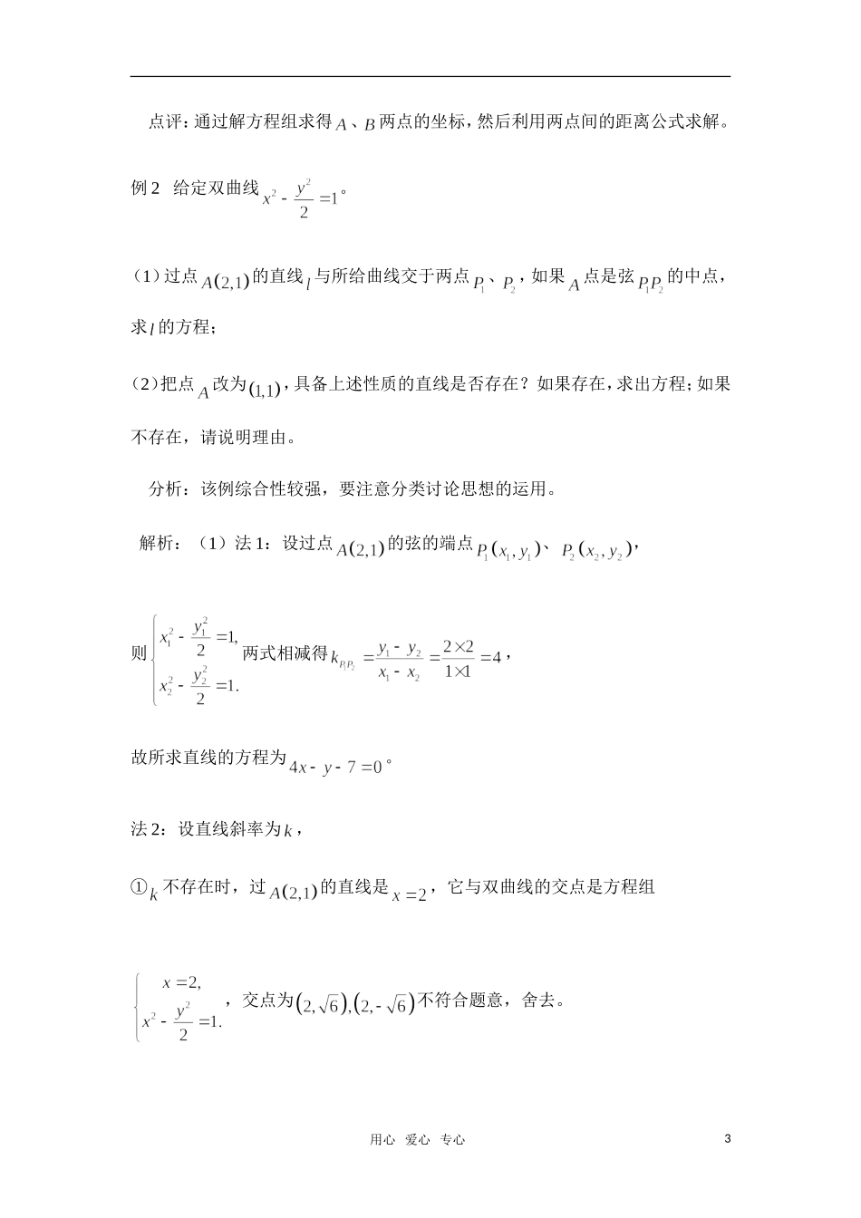 高考数学复习点拨 直线与圆锥曲线的位置关系_第3页