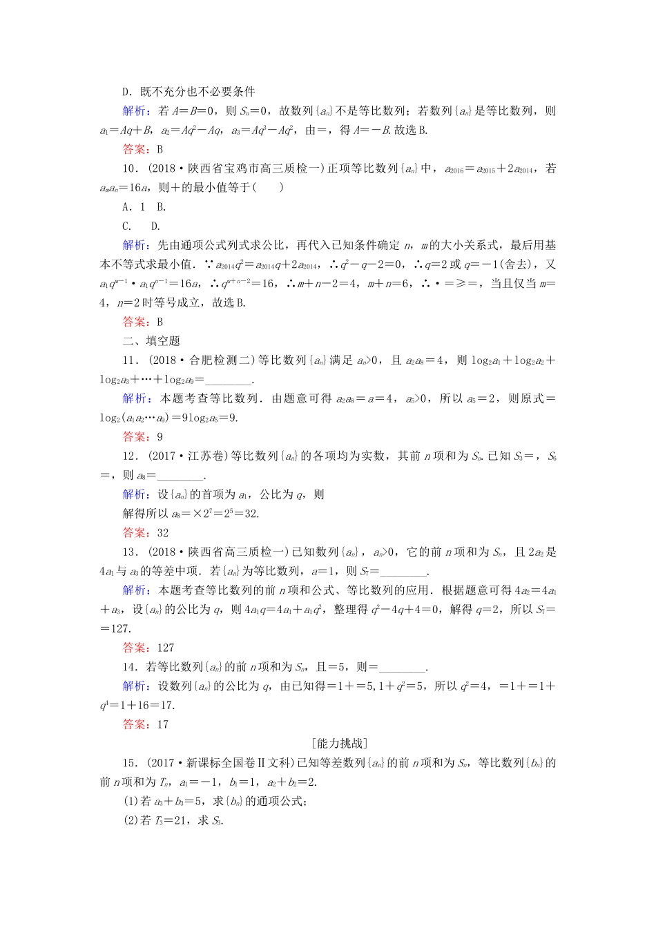 高考数学总复习 第五章 数列 30 等比数列及其前n项和课时作业 文-人教版高三全册数学试题_第3页