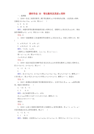 高考数学总复习 第五章 数列 30 等比数列及其前n项和课时作业 文-人教版高三全册数学试题