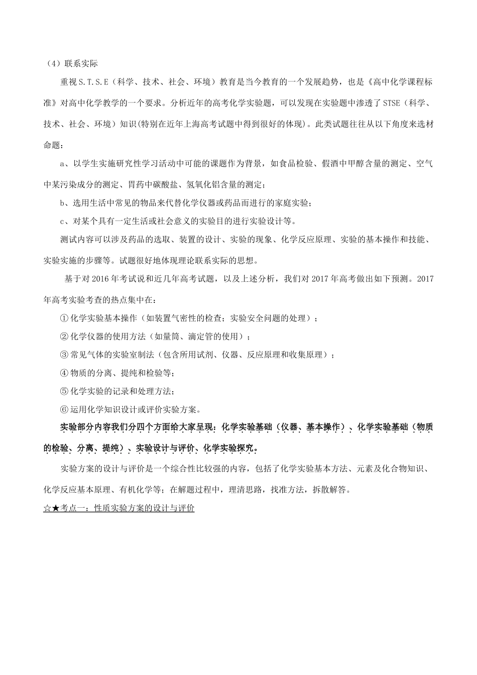 备战高考化学（精讲精练精析）专题19 化学实验设计与评价试题（含解析）-人教版高三全册化学试题_第2页