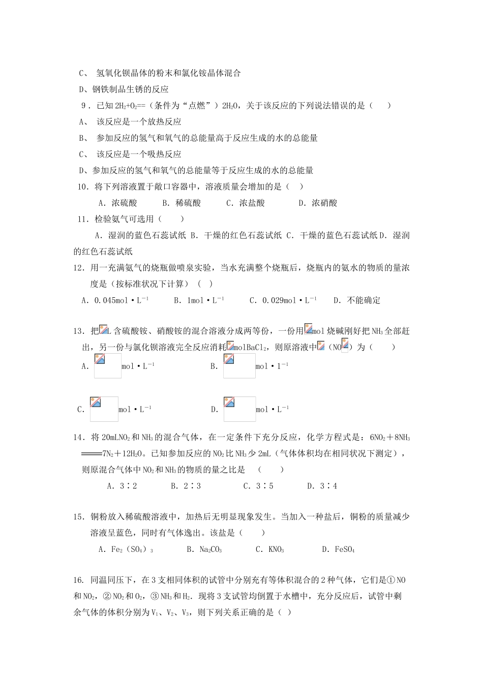 陕西省延安市黄陵县高一化学下学期期中试题-人教版高一全册化学试题_第2页