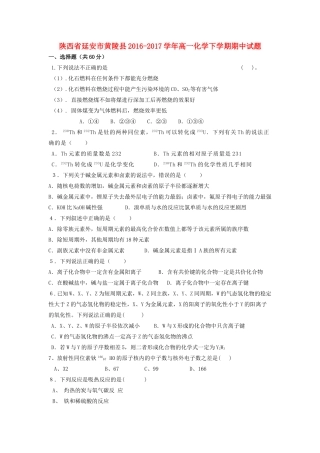 陕西省延安市黄陵县高一化学下学期期中试题-人教版高一全册化学试题