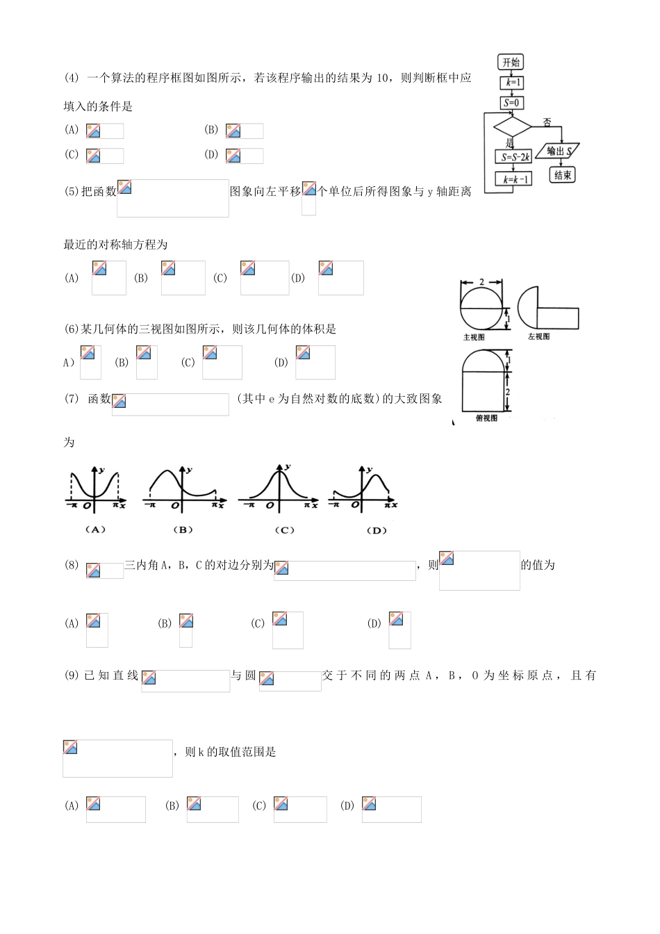 际联合检测（二模）试题 理-人教版高三全册数学试题_第2页