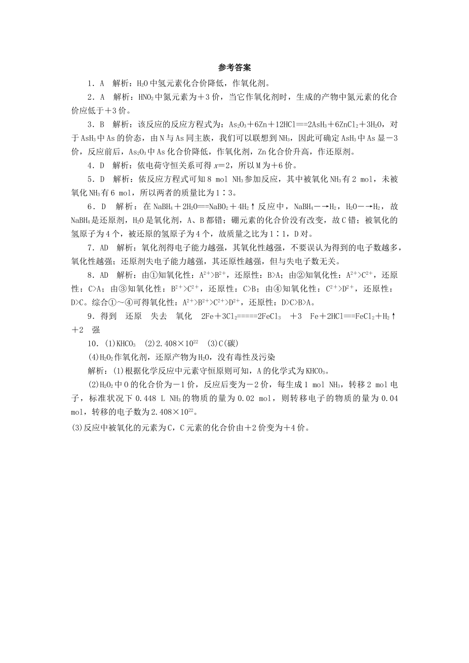 高中化学 2.3.2《氧化剂和还原剂》随堂练习 鲁教版必修1-鲁教版高一必修1化学试题_第3页