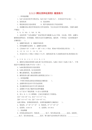高中化学 2.3.2《氧化剂和还原剂》随堂练习 鲁教版必修1-鲁教版高一必修1化学试题