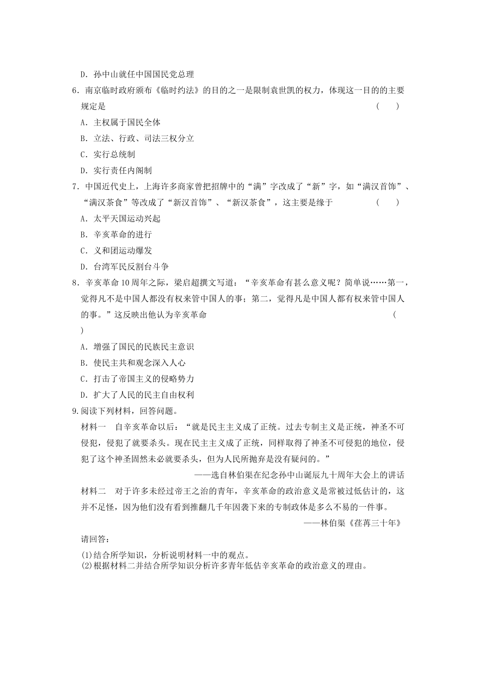 高中历史 3.2辛亥革命每课一练 人民版必修1-人民版高一必修1历史试题_第2页