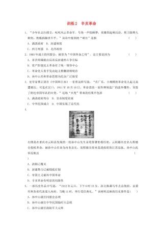高中历史 3.2辛亥革命每课一练 人民版必修1-人民版高一必修1历史试题