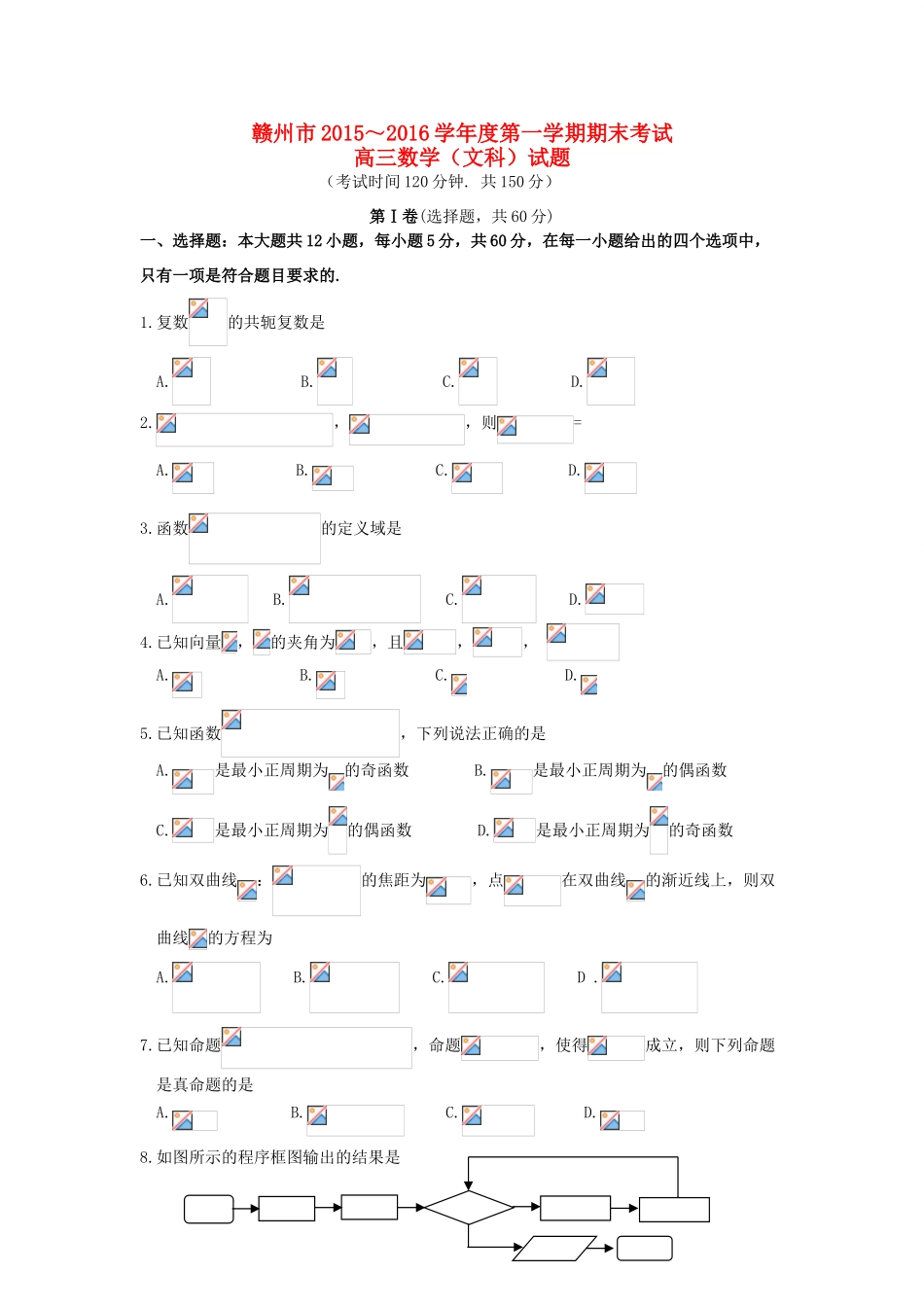 江西省赣州市高三数学上学期期末考试试题 文-人教版高三全册数学试题_第1页