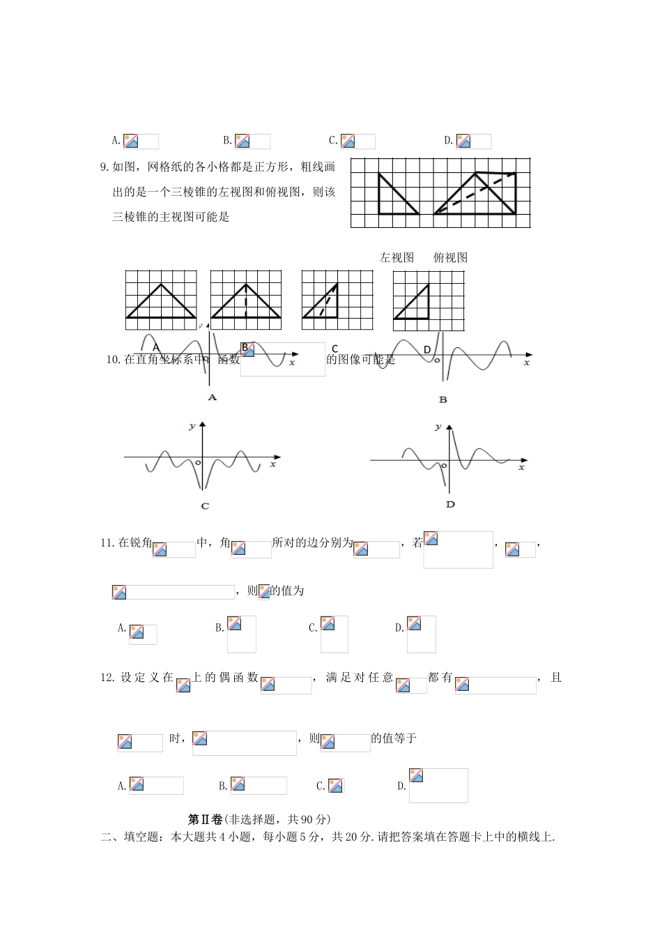 江西省赣州市高三数学上学期期末考试试题 文-人教版高三全册数学试题_第2页