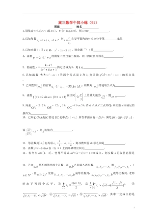 江苏省宿迁市剑桥国际学校高三数学午练（91） 苏教版