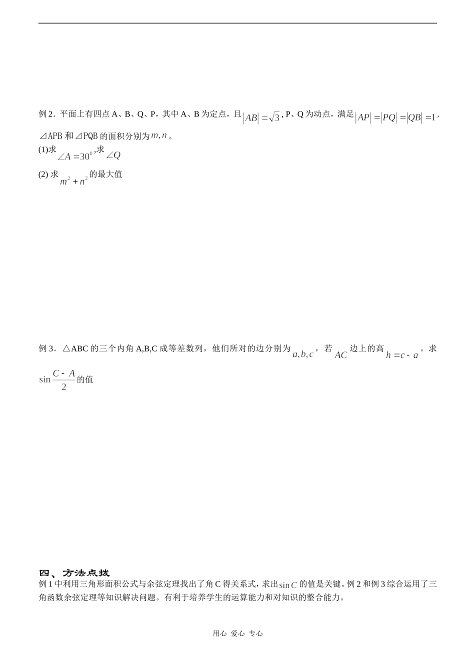 高考数学一轮复习第11讲：三角形中的有关问题_第2页