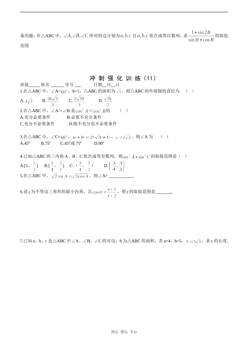 高考数学一轮复习第11讲：三角形中的有关问题_第3页