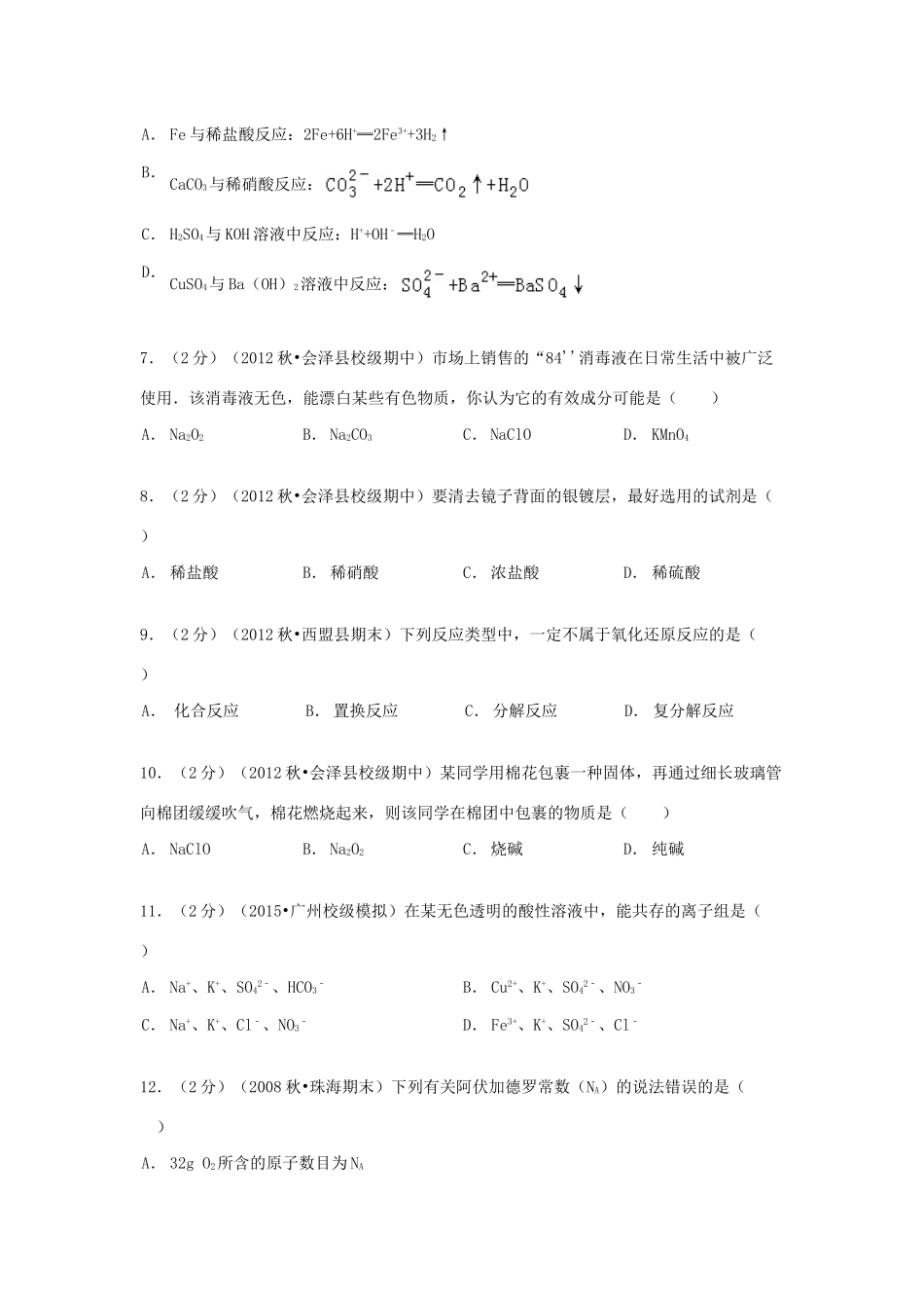 云南省曲靖市会泽一中高一化学上学期期中试卷（含解析）-人教版高一全册化学试题_第2页