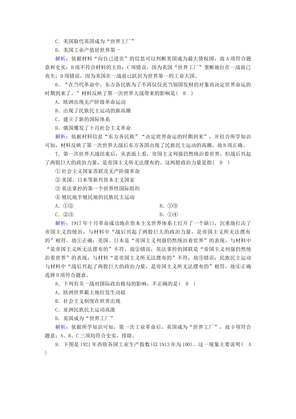 高中历史 第7单元 世界大战、十月革命与国际秩序的演变 第14课 第一次世界大战与战后国际秩序课时作业（含解析）新人教版必修《中外历史纲要（下）》-新人教版高一必修历史试题_第2页